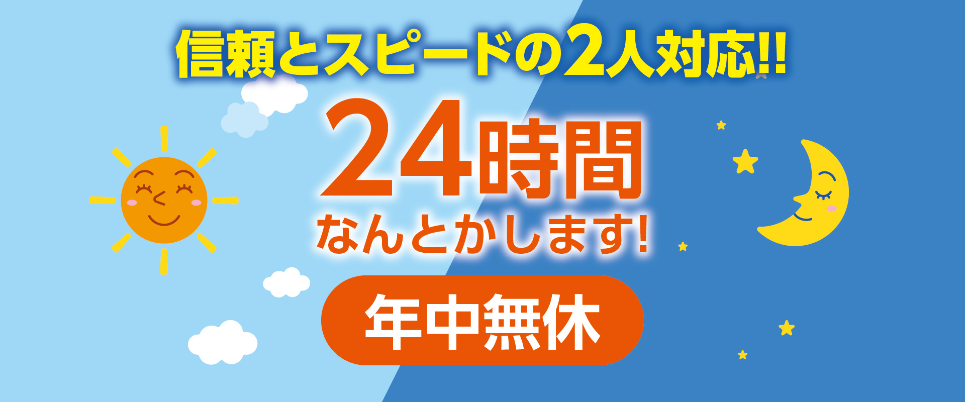 介護タクシー はく 24時間なんとかします 年中無休