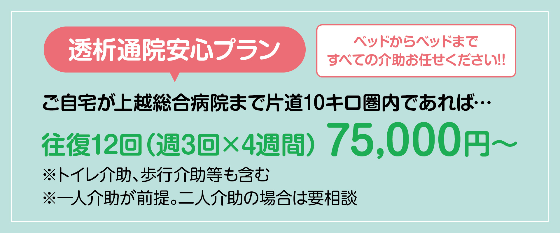 介護タクシー はく 透析通院安心プラン