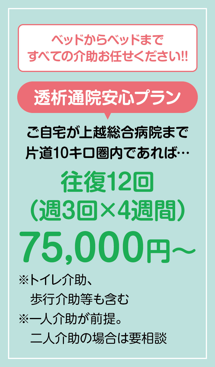 介護タクシー はく 透析通院安心プラン