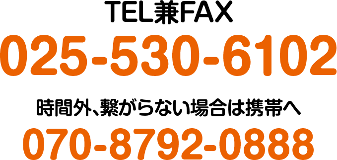 介護タクシー はく TEL FAX 025-530-6102